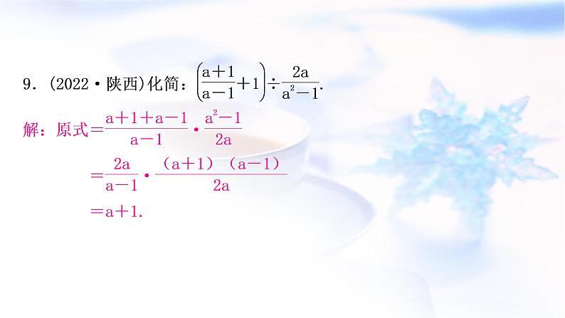 中考数学复习第一章数与式第四节分式作业课件07