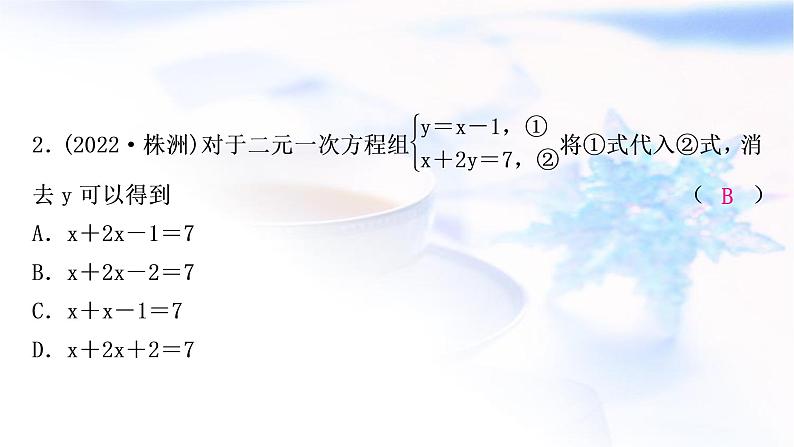 中考数学复习第二章方程(组)与不等式(组)第一节一次方程(组)及其应用作业课件第3页