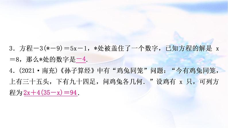 中考数学复习第二章方程(组)与不等式(组)第一节一次方程(组)及其应用作业课件第4页