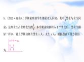 中考数学复习第二章方程(组)与不等式(组)第一节一次方程(组)及其应用作业课件