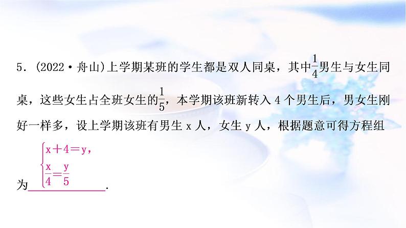 中考数学复习第二章方程(组)与不等式(组)第一节一次方程(组)及其应用作业课件第5页