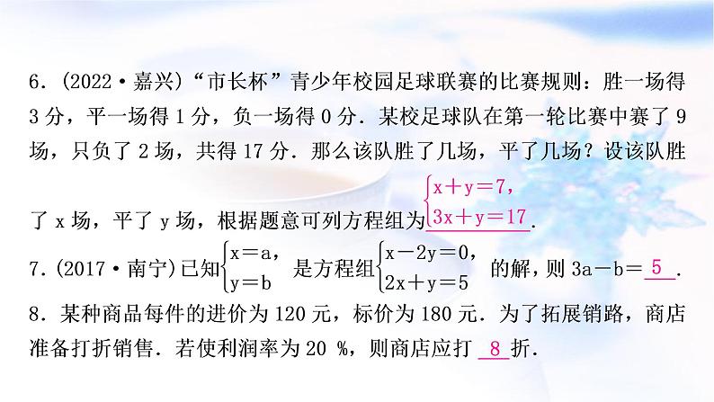 中考数学复习第二章方程(组)与不等式(组)第一节一次方程(组)及其应用作业课件第6页