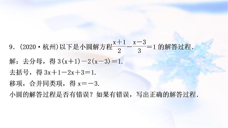 中考数学复习第二章方程(组)与不等式(组)第一节一次方程(组)及其应用作业课件第7页