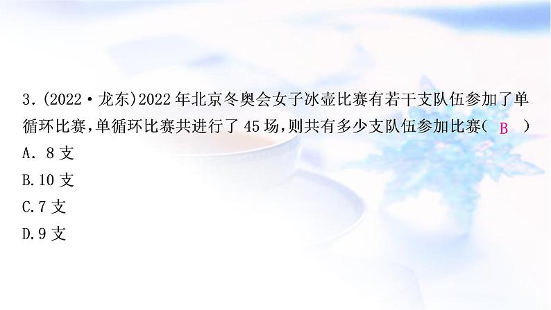 中考数学复习第二章方程(组)与不等式(组)第二节一元二次方程及其应用作业课件04