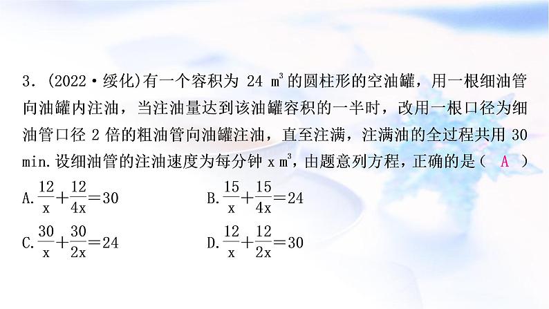 中考数学复习第二章方程(组)与不等式(组)第三节分式方程及其应用作业课件04