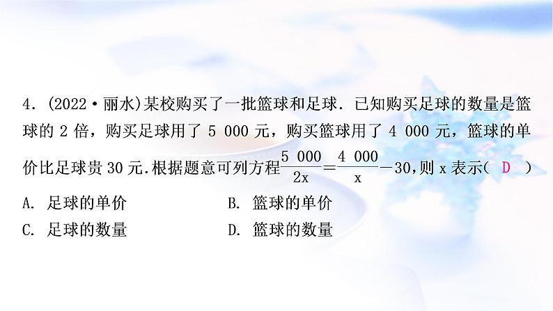 中考数学复习第二章方程(组)与不等式(组)第三节分式方程及其应用作业课件05