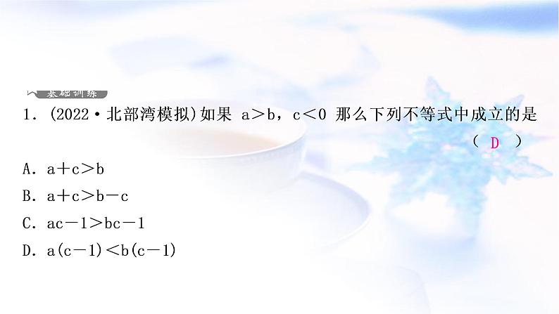 中考数学复习第二章方程(组)与不等式(组)第四节一元一次不等式(组)及其应用作业课件02