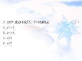 中考数学复习第二章方程(组)与不等式(组)第四节一元一次不等式(组)及其应用作业课件
