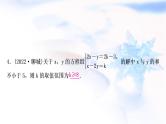 中考数学复习第二章方程(组)与不等式(组)第四节一元一次不等式(组)及其应用作业课件