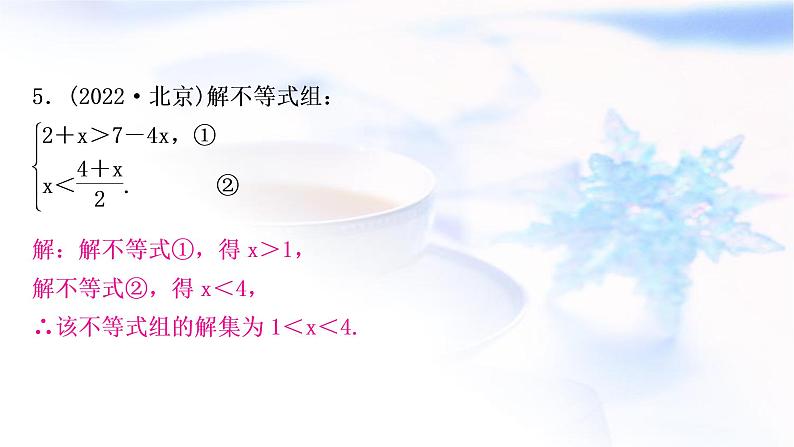 中考数学复习第二章方程(组)与不等式(组)第四节一元一次不等式(组)及其应用作业课件06