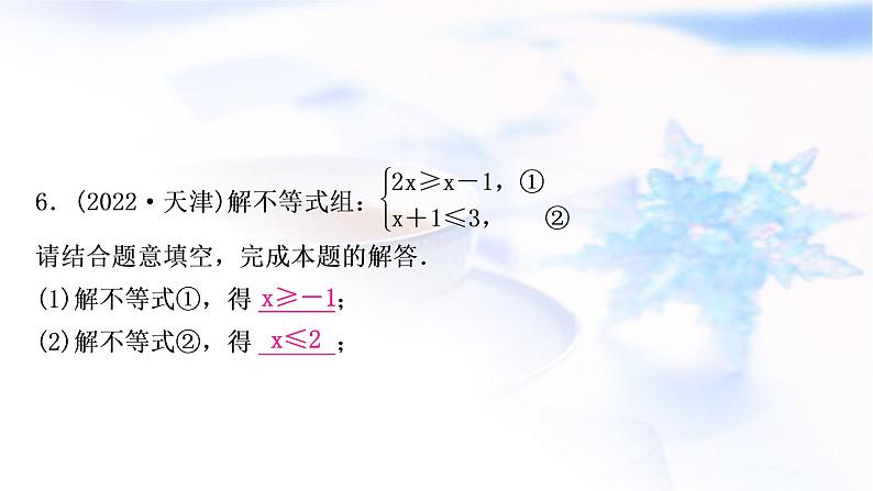 中考数学复习第二章方程(组)与不等式(组)第四节一元一次不等式(组)及其应用作业课件07