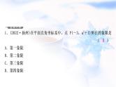 中考数学复习第三章函数第一节平面直角坐标系与函数作业课件