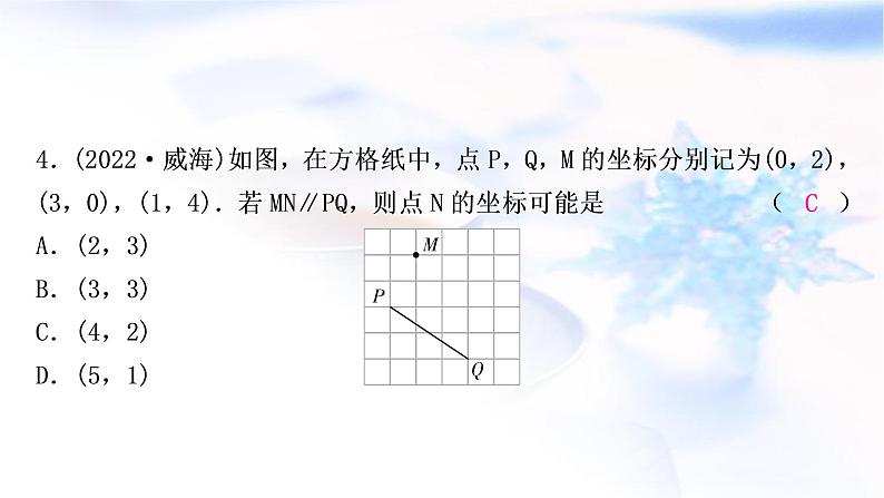 中考数学复习第三章函数第一节平面直角坐标系与函数作业课件05