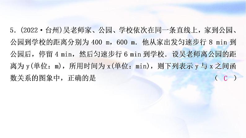 中考数学复习第三章函数第一节平面直角坐标系与函数作业课件06