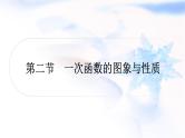 中考数学复习第三章函数第二节一次函数的图象与性质作业课件