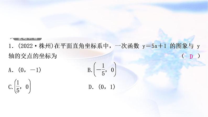 中考数学复习第三章函数第二节一次函数的图象与性质作业课件02