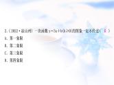 中考数学复习第三章函数第二节一次函数的图象与性质作业课件