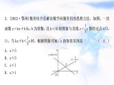 中考数学复习第三章函数第二节一次函数的图象与性质作业课件