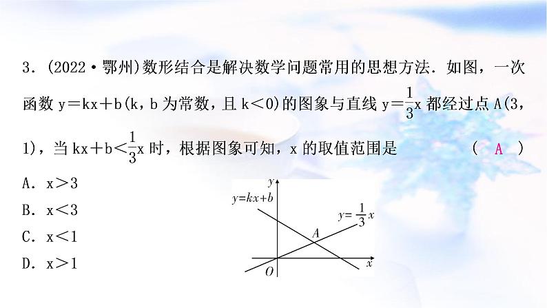 中考数学复习第三章函数第二节一次函数的图象与性质作业课件04