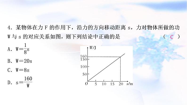 中考数学复习第三章函数第二节一次函数的图象与性质作业课件05