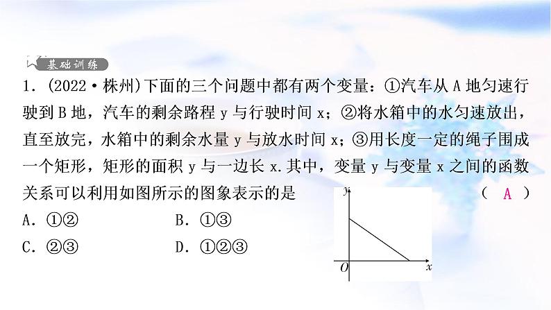 中考数学复习第三章函数第三节一次函数的实际应用作业课件02