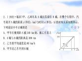 中考数学复习第三章函数第三节一次函数的实际应用作业课件