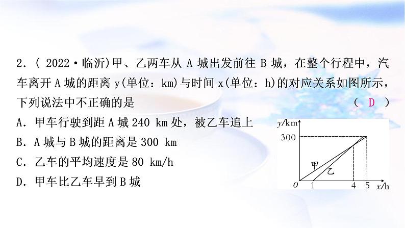 中考数学复习第三章函数第三节一次函数的实际应用作业课件03