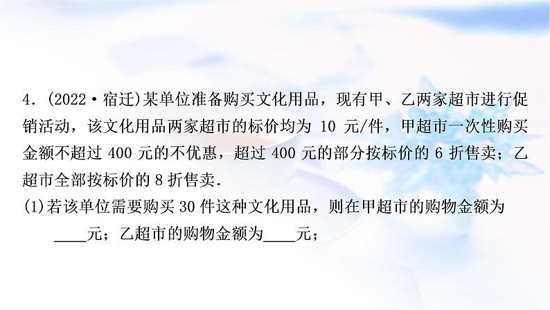 中考数学复习第三章函数第三节一次函数的实际应用作业课件05