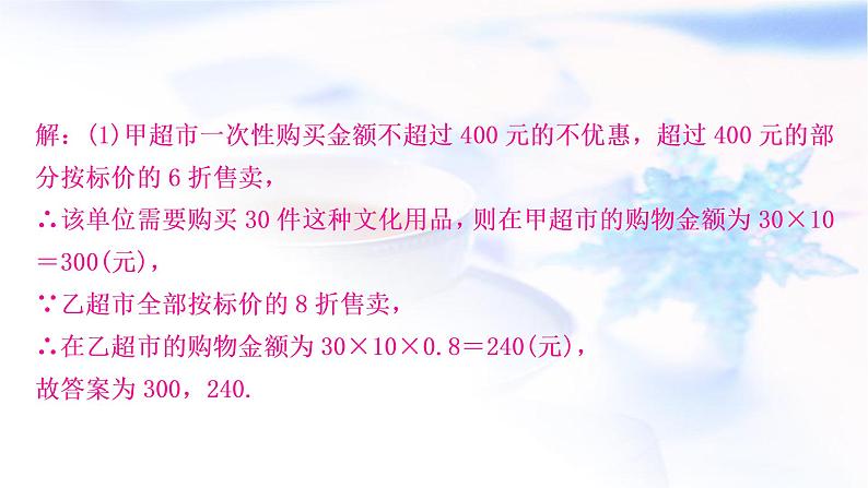 中考数学复习第三章函数第三节一次函数的实际应用作业课件06