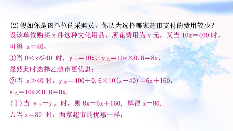 中考数学复习第三章函数第三节一次函数的实际应用作业课件07