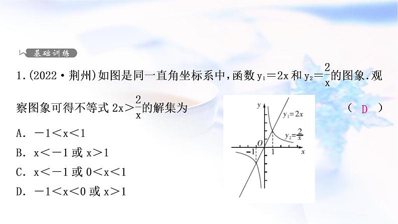 中考数学复习第三章函数第五节反比例函数的综合题作业课件02