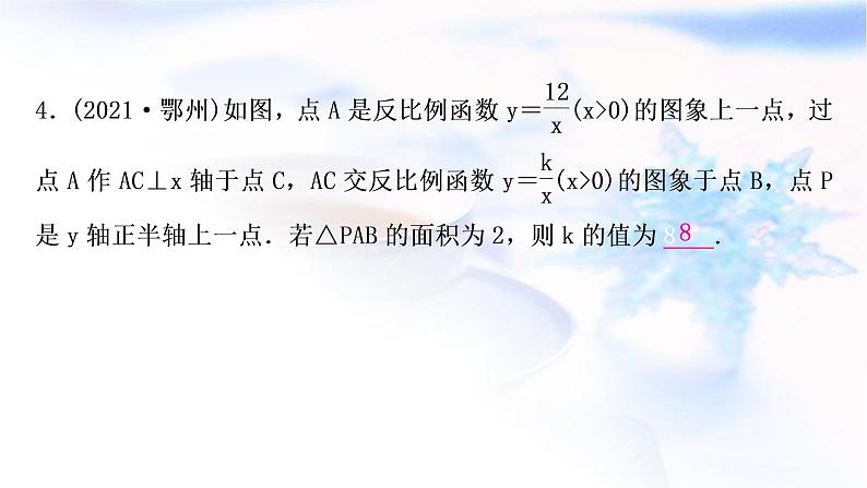 中考数学复习第三章函数第五节反比例函数的综合题作业课件05