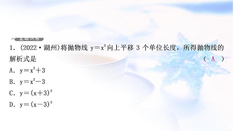 中考数学复习第三章函数第七节二次函数解析式的确定及图象变换作业课件第2页