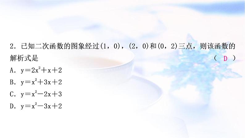 中考数学复习第三章函数第七节二次函数解析式的确定及图象变换作业课件第3页