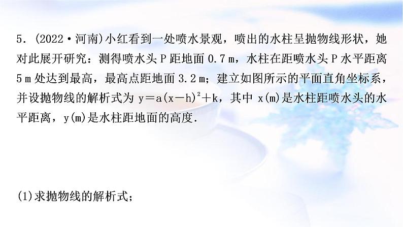 中考数学复习第三章函数第九节二次函数的实际应用作业课件第6页