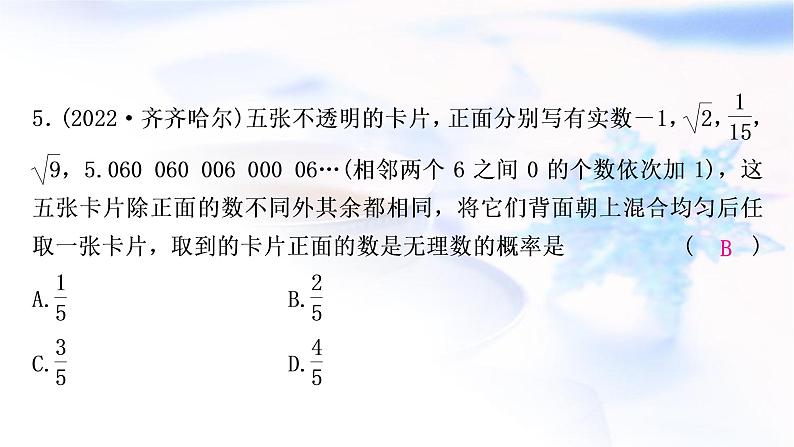 中考数学复习第八章统计与概率第二节概率作业课件06