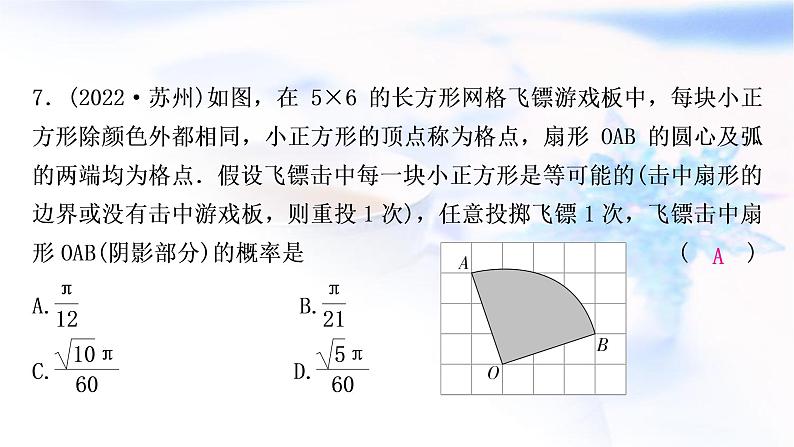 中考数学复习第八章统计与概率第二节概率作业课件08