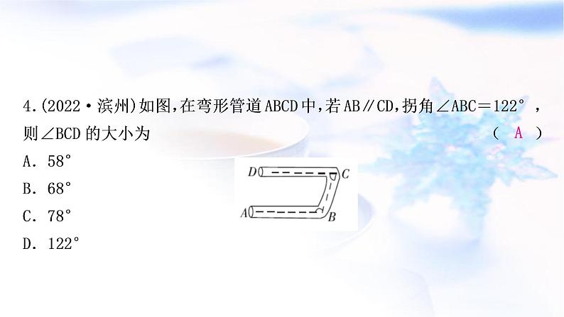 中考数学复习第四章三角形第一节几何初步及相交线与平行线作业课件第5页