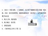 中考数学复习第四章三角形第二节一般三角形及其性质作业课件