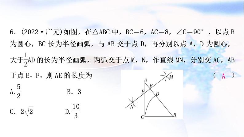 中考数学复习第四章三角形第三节等腰三角形与直角三角形作业课件07