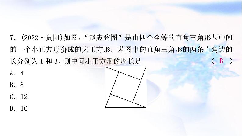 中考数学复习第四章三角形第三节等腰三角形与直角三角形作业课件08