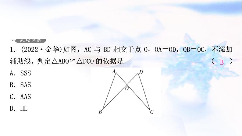 中考数学复习第四章三角形第四节全等三角形作业课件第2页