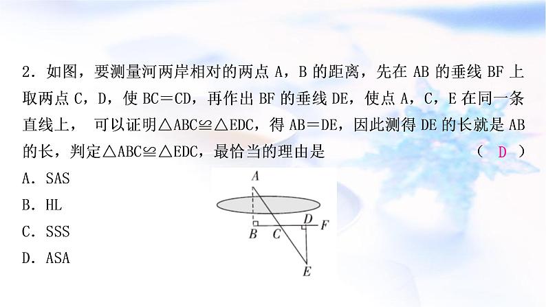 中考数学复习第四章三角形第四节全等三角形作业课件第3页