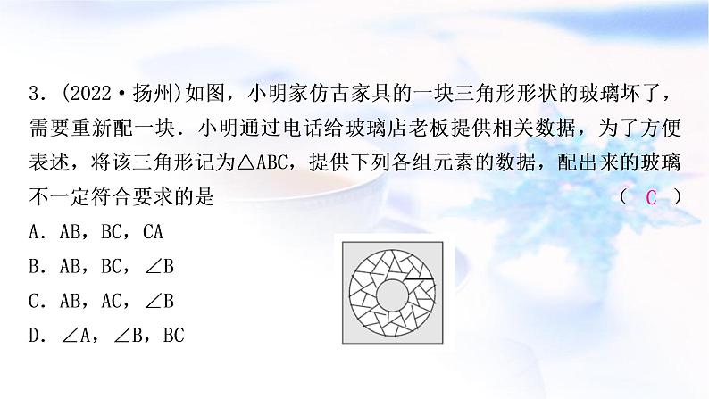 中考数学复习第四章三角形第四节全等三角形作业课件第4页