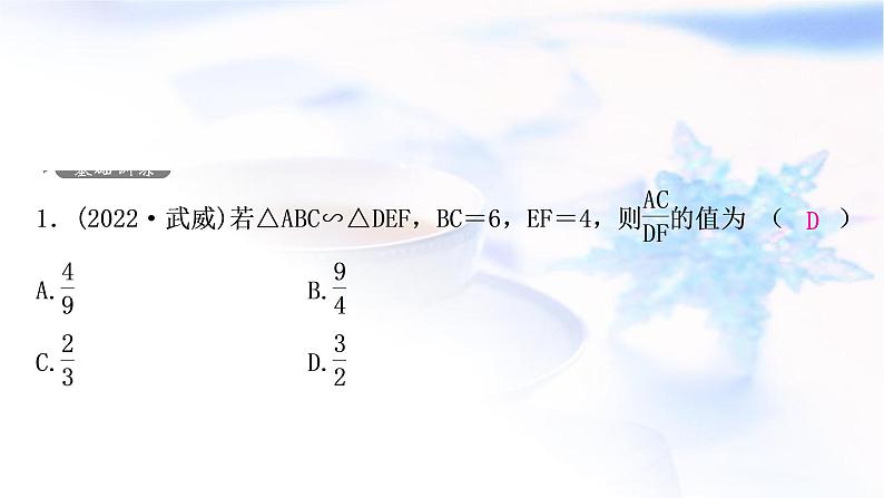 中考数学复习第四章三角形第五节图形的相似作业课件第2页