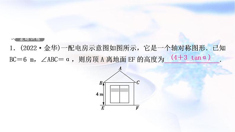 中考数学复习第四章三角形第六节锐角三角函数与解直角三角形的实际应用作业课件02