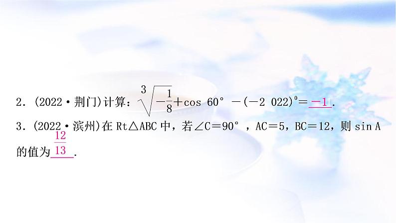 中考数学复习第四章三角形第六节锐角三角函数与解直角三角形的实际应用作业课件03