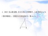 中考数学复习第四章三角形第六节锐角三角函数与解直角三角形的实际应用作业课件