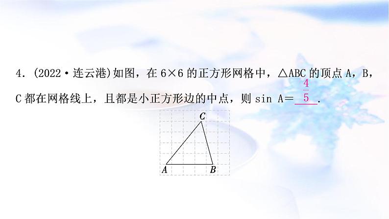 中考数学复习第四章三角形第六节锐角三角函数与解直角三角形的实际应用作业课件04