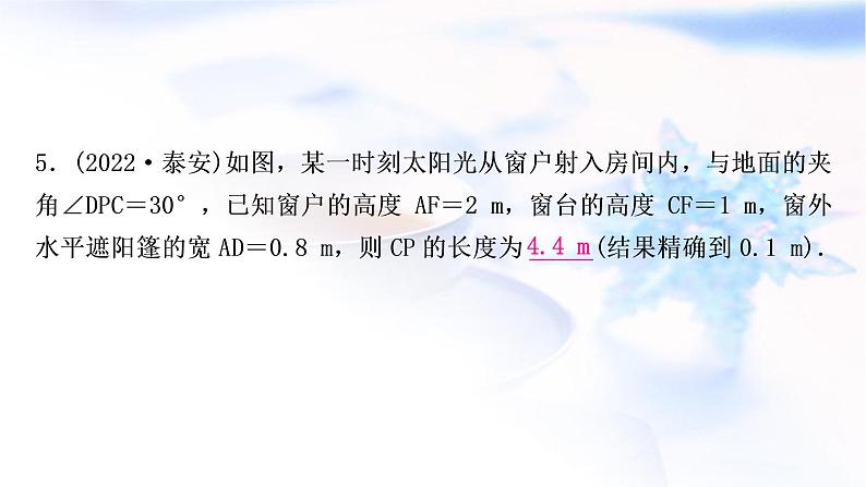 中考数学复习第四章三角形第六节锐角三角函数与解直角三角形的实际应用作业课件05